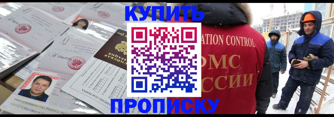 прописка от собственника в Махачкале
